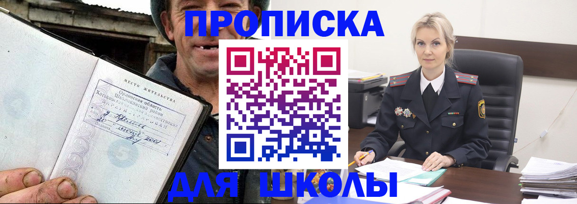 прописка для работы в Мурманске