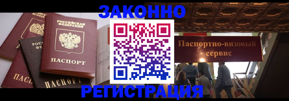 прописка для работы в Мурманске