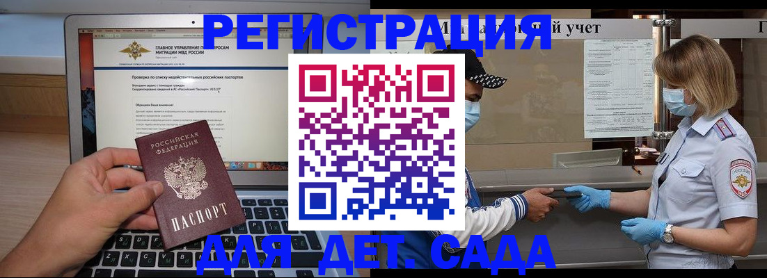 временная регистрация в Мурманске