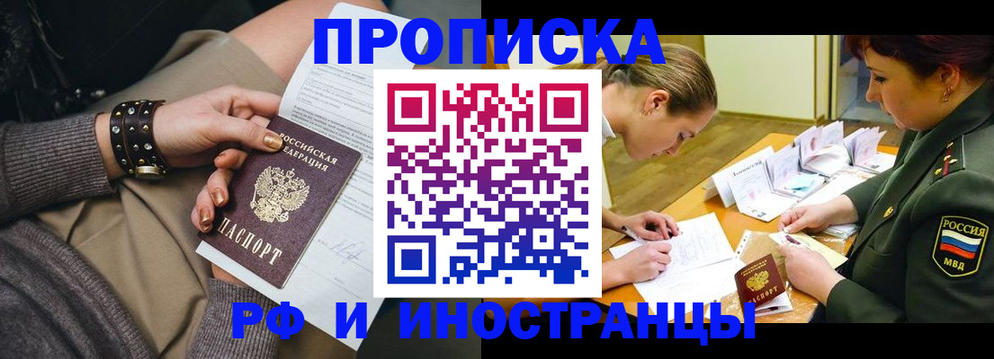 временная регистрация законно в Мурманске